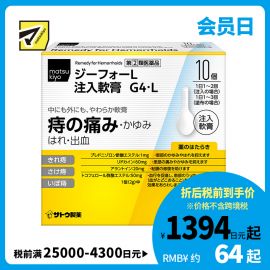 2号仓-matsukiyo 佐藤 痔疮注入软膏 2gx10个 舒缓内外痔疼痛骚痒不适【指定第2类医药品】