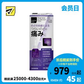 2号仓-松本清matsukiyo 缓解喉咙炎症喷剂 增强版 31ml【第3类医药品】