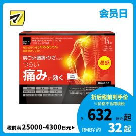 2号仓-松本清matsukiyo 帝国制药 缓解筋骨疼痛ID温感贴 14cmx10cm 14片【第2类医药品】