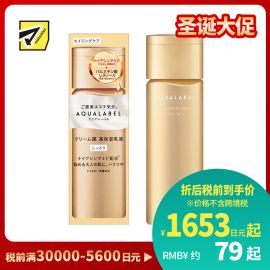 1号仓-资生堂水之印 冻龄抗皱 高机能保湿 乳液 130ml 滋润型 SHISEIDO AQUALABEL 紧致淡纹 抗初老 弹力紧致 高效抗老 深层滋养 