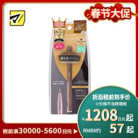 1号仓-D-UP 丝滑防水耐汗眼线液笔 超细笔尖持久不晕染 米黄色(牛奶卡布奇诺) 0.55ml