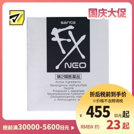 2号仓-参天制药 Sante参天FX银装眼药水滴眼液缓解视疲劳消炎干涩视力模糊 12ml【第2类医药品】【寒冷地区勿拍，易冻结】