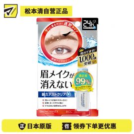 1号仓-BCL browlash EX 24小时持妆 眉毛雨衣定型液 5ml 防水防油防脱妆