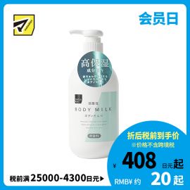 1号仓-熊野 弱酸性无香身体乳 400ml
