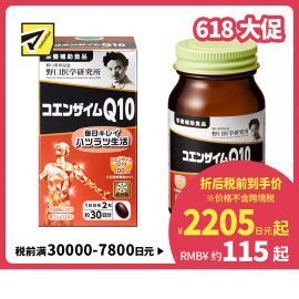 2号仓-野口医学研究所 氧化型辅酶Q10胶囊 补充流失营养美容维持健康 60粒