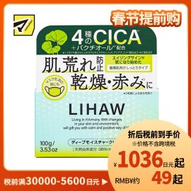 1号仓-利尻昆布 LIHAW丽花 积雪草深层保湿霜 舒缓修护肌肤 预防皮肤干燥 敏感肌适用 100g