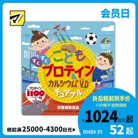 2号仓-UNIMAT RIKEN 儿童蛋白质＆钙营养软糖 可可味 90粒