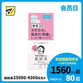 1号仓-BCL KANSOSAN 预防痘痘 肌肤粗糙 积雪草高保湿面霜 50g 干燥敏感肌专用 胺基酸