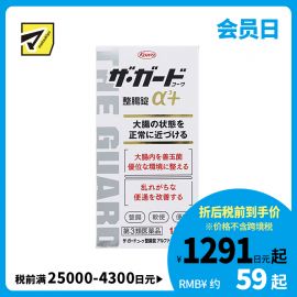 2号仓-KOWA兴和 整肠抗胃酸健胃片 150粒 3种益生菌调节肠道 改善便秘 保护胃黏膜【第3类医药品】