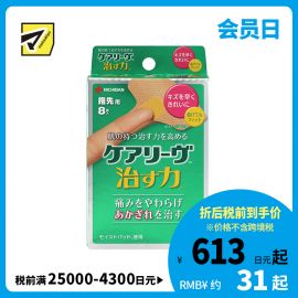 2号仓-NICHIBAN米琪邦 治愈之力系列T型创可贴 关节部位紧密贴合可弯曲 （手指专用） 8片