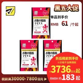 2号仓-松本清 matsukiyo LAB 体脂高人群减轻腹部脂肪小腹丸 90粒 3个装