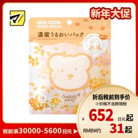 1号仓-BCL WONDER Honey 集中修护 浓密滋润保湿局部面膜 眼膜法令纹膜 14片 小熊形状 加入蜂蜜积雪草神经酰胺 纯金木樨 集中保水