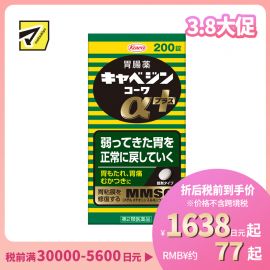 2号仓-兴和 修复受损胃黏膜 健胃肠胃药α+ 加强版 200粒 KOWA 紫苏叶精华改善胃机能 胃仙U【第2类医药品】