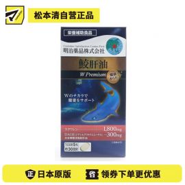 2号仓-明治药品 新健康kirari系列 提升免疫力 辅助降三高 中老年保健 双重配方 高纯度鲛肝油软胶囊 加强版 150粒 代谢调理 无添加色素防腐剂