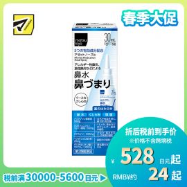 2号仓-松本清 matuskiyo 过敏性鼻炎喷雾剂 鼻腔喷雾 缓解鼻塞流涕 30ml【第2类医药品】
