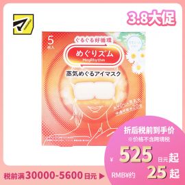 1号仓-花王 舒适热敷 服贴设计 缓解眼疲劳 美舒律蒸汽眼罩 甘菊香 5片 Kao 恒温蒸汽 极柔软材质 助眠热敷 放松眼部 缓解压力