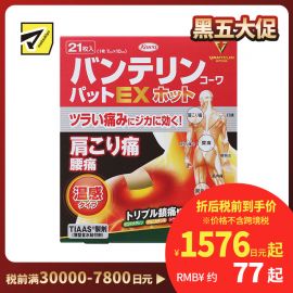 2号仓-兴和万特力 山金车薄荷温感消炎镇痛膏药贴EX 7×10mm 21片 【第２类医药品】 KOWA VANTELIN 舒缓肩膀僵硬腰痛
