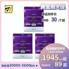 1号仓-Lululun 抗衰改善干燥暗沉细腻肌肤 外泌体精华液保湿面膜 7片 3个装 Exosome 增加肌肤弹力透明感