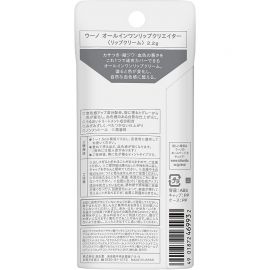 1号仓-UNO吾诺 男士多合一润唇膏 改善干燥皱纹 肤色不均 2.2g/支