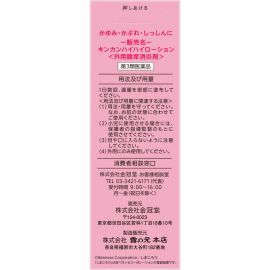 2号仓-金冠堂 温和低刺激 快速缓解瘙痒 抑制炎症 婴儿止痒液 50ml KINKAN 成人可用 不含乙醇薄荷醇 舒缓蚊叮虫咬湿疹皮炎【第3类医药品】