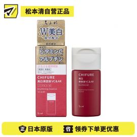 1号仓-千肤恋 水润紧肤预防斑点 VC＆AR双重美白美容液 30ml CHIFURE 抑制黑色素生成