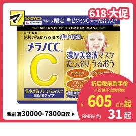 1号仓-松本清 matsukiyo 乐敦CC Melano CC 强C美容精华 VC亮白 晒后修复 祛痘印 淡斑 高度保湿面膜  20片