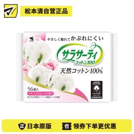 1号仓-小林制药 Saralie 天然棉卫生护垫 玫瑰香味 56枚
