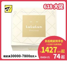 1号仓-LuLuLun 改善暗沉淡斑 驻颜焕白面膜 32片 提亮肤色 补水保湿 抗糖抗衰