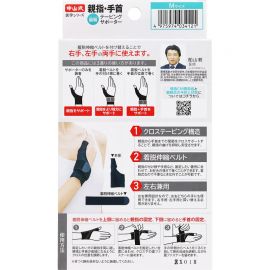 1号仓-中山式产业 多功能支撑 缓解紧绷 左右手通用 拇指手腕关节护腕 M码 1个 手腕围15–18cm／手掌围21–25cm 弹性调节 稳固舒适