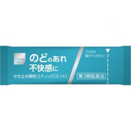 2号仓-松本清 matsukiyo 汉方止咳药 颗粒状 6种中草药舒缓喉咙不适 18包 【第３类医药品】