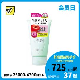 1号仓-BCL AHA 温和保湿去黑头 果酸柔肤卸妆洗面奶 120g 3合1 透亮肌肤 去除化妆残留污垢
