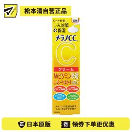 1号仓-ROHTO乐敦MelanoCC 祛斑集中美白保湿乳液乳霜 23g