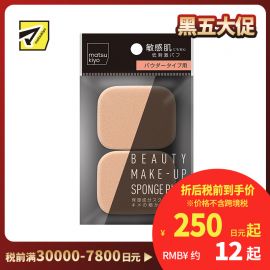 1号仓-松本清 matsukiyo 化妆海绵粉扑 方形 2个