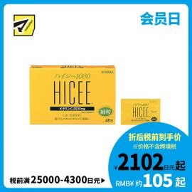 2号仓-爱利纳明制药 武田HICEE 1000维生素C粉末 48包 细颗粒 抑制黑色素 改善色斑雀斑 【第3类医药品】