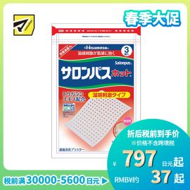 2号仓-久光制药 撒隆巴斯 温感镇痛膏药贴 缓解肩颈疼痛关节痛 促进患部血液循环 3片 【第３类医药品】【保质期到2027-02-28】