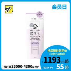1号仓-BCL KANSOSAN 水润养肤 保湿防晒隔离霜 高透明感款 薰衣草色 SPF45 PA+++ 30g 均匀肤色自然遮瑕 妆前乳 干燥宝