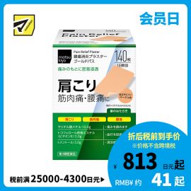 2号仓-matsukiyo 大协 缓解肩膀疼痛筋骨贴 140片 肤色 镇痛消炎 舒缓肩颈腰部酸痛 清凉感 7cmx5cm【第3类医药品】