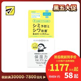 1号仓-BCL KANSOSAN 干燥肌专用 预防痘痘 美白保湿精华霜 50g 美容液 乳液 无酒精 无硅油