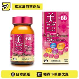 2号仓-Eisai Chocola BB胶原蛋白美肌丸 7种美肌成分 紧致肌肤抗氧化 140粒
