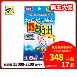 2号仓-小林制药 身体用退热贴 物理降温冷敷冰贴宝宝退烧贴 14片