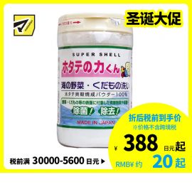 1号仓-日本汉方研究所 水果蔬菜清洗剂 洗菜粉贝壳粉去除农药残留 90g