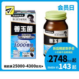 2号仓-野口医学研究所 善玉菌乳酸菌益生菌胶囊 调节肠胃避免胀气 60粒