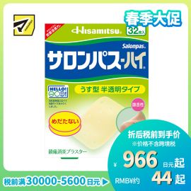 2号仓-久光制药 撒隆巴斯HAI 半透明薄型无味 舒缓肩颈腰背痛肌肉酸痛膏药贴 32片【第3类医药品】 透明肌色 长效缓解