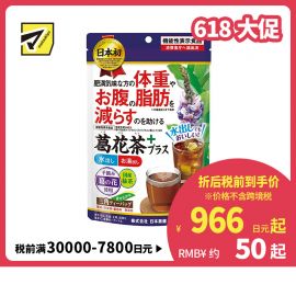 2号仓-日本药健 葛花茶 添加绿茶香醇易入口 改善内脏脂肪皮下脂肪 减轻体重腰腹脂肪 2.3g×20包 