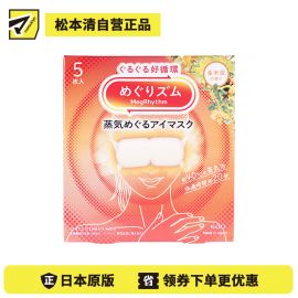 1号仓-花王 舒适热敷 服贴设计 缓解眼疲劳 美舒律蒸汽眼罩 桂花香 5片 Kao 金木犀 恒温蒸汽 极柔软材质 助眠热敷 放松眼部 缓解压力