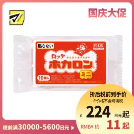 2号仓-乐天 恒温发防寒保暖 暖宝宝暖身贴 迷你无贴型 10个装 LOTTE 发热贴保暖贴暖宫贴