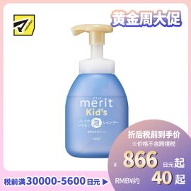 1号仓-花王merit 洗护合一 防汗清爽 弱酸性 防打结 儿童泡沫洗发水 330ml 去除头皮异味 植萃保湿配方 无添加