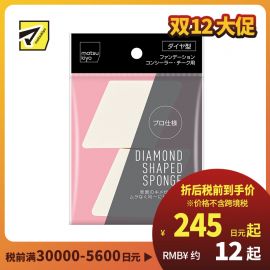 1号仓-松本清matsukiyo 干湿两用妆效贴服 菱形粉扑美妆蛋 2个 细部遮瑕 柔软亲肤 吸附油脂 不卡粉 化妆海绵