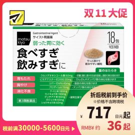 2号仓-松本清 matsukiyo 肠胃片 缓解宿醉胃胀胸口灼热消化不良 细颗粒 18包【第３类医药品】