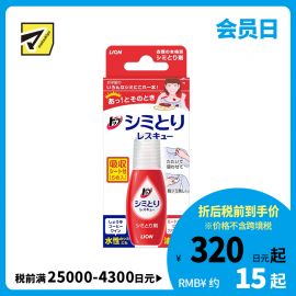 1号仓-LION狮王 TOP便携式去渍笔  温和去渍 17ml